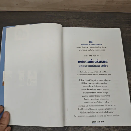 แผ่นดินนี้ยังรื่นรมย์ - สีฟ้า รูปที่ 6