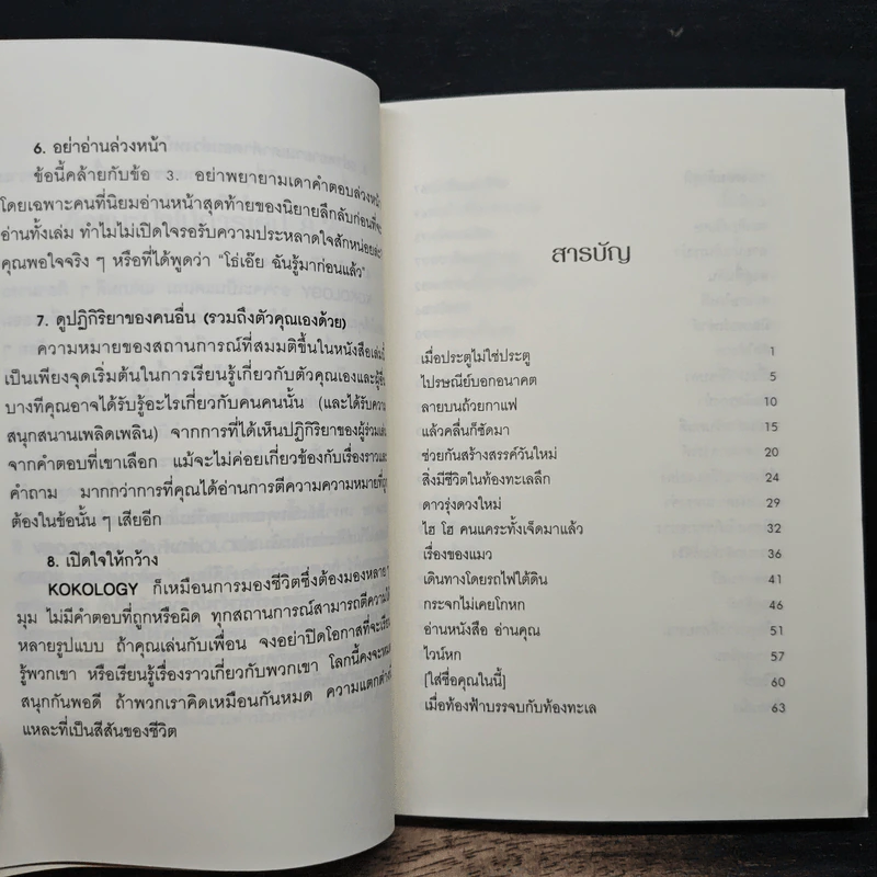 ถอดรหัสใจ KOKOLOGY 2 - ทาดาฮิโกะ นากาโอะ รูปที่ 7