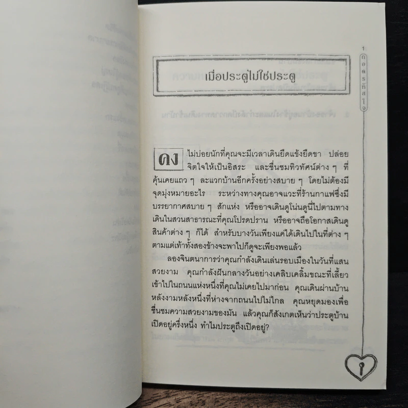 ถอดรหัสใจ KOKOLOGY 2 - ทาดาฮิโกะ นากาโอะ รูปที่ 9