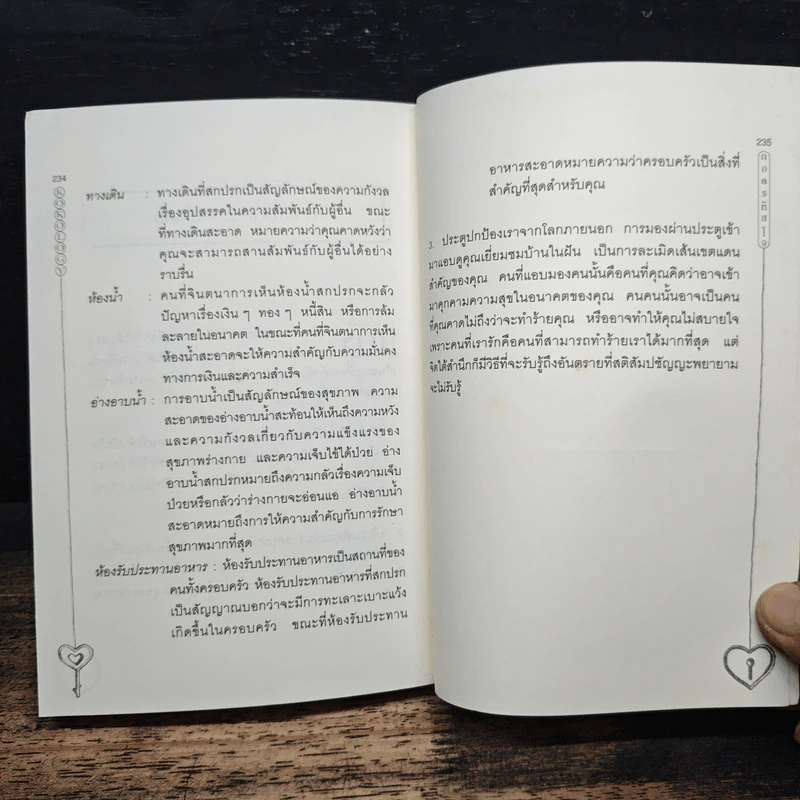 ถอดรหัสใจ KOKOLOGY 2 - ทาดาฮิโกะ นากาโอะ รูปที่ 10