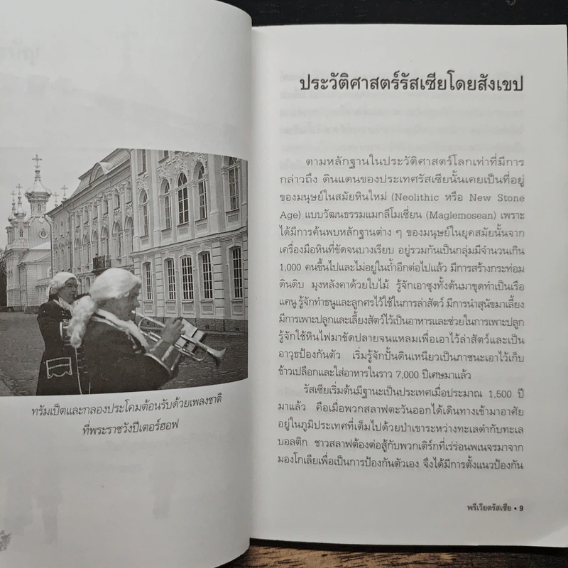 พรีเวียตรัสเซีย - ไพรัตน์ สูงกิจบูลย์ (จิระรัสมิ์ มนตรีมนัส) รูปที่ 8