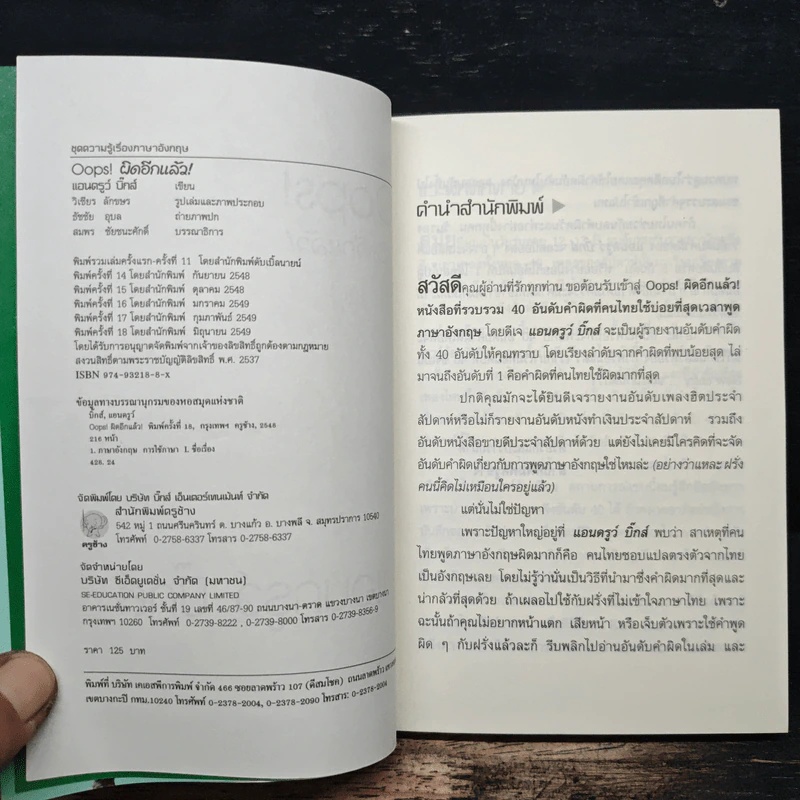 Oops! ผิดอีกแล้ว! - แอนดรูว์ บิ๊กส์ รูปที่ 6