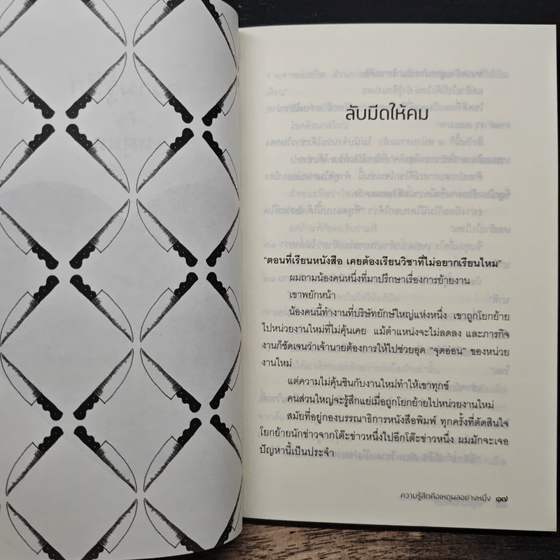 ความรู้สึกคือเหตุผลอย่างหนึ่ง - หนุ่มเมืองจันท์ รูปที่ 8