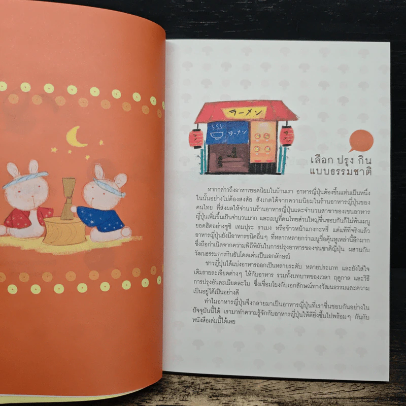 กินแบบญี่ปุ่น - ภริตา วิริยะรังสฤษฎ์ รูปที่ 8