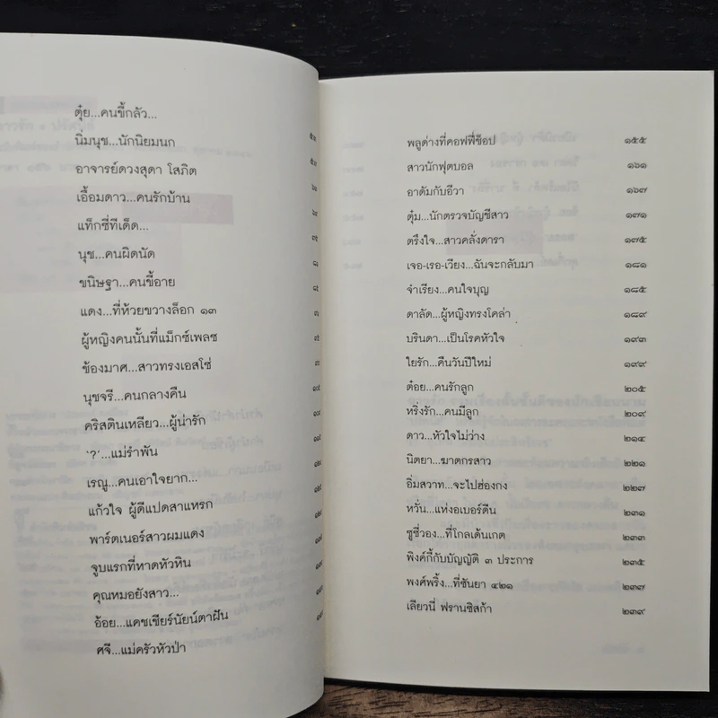 ฉาวรัก - ปรัศนีย์ รูปที่ 7