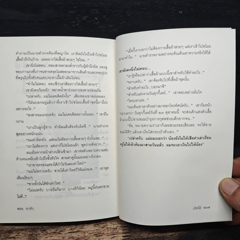 ฉาวรัก - ปรัศนีย์ รูปที่ 9