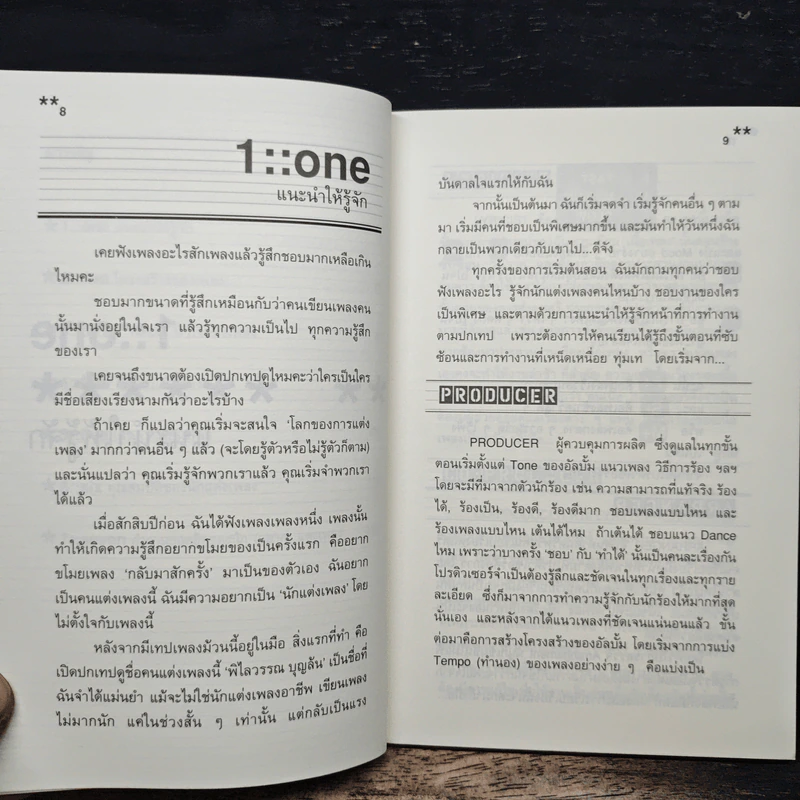 ก้าวแรกสู่การเขียนเพลง - วรรธนา วีรยวรรธน รูปที่ 8