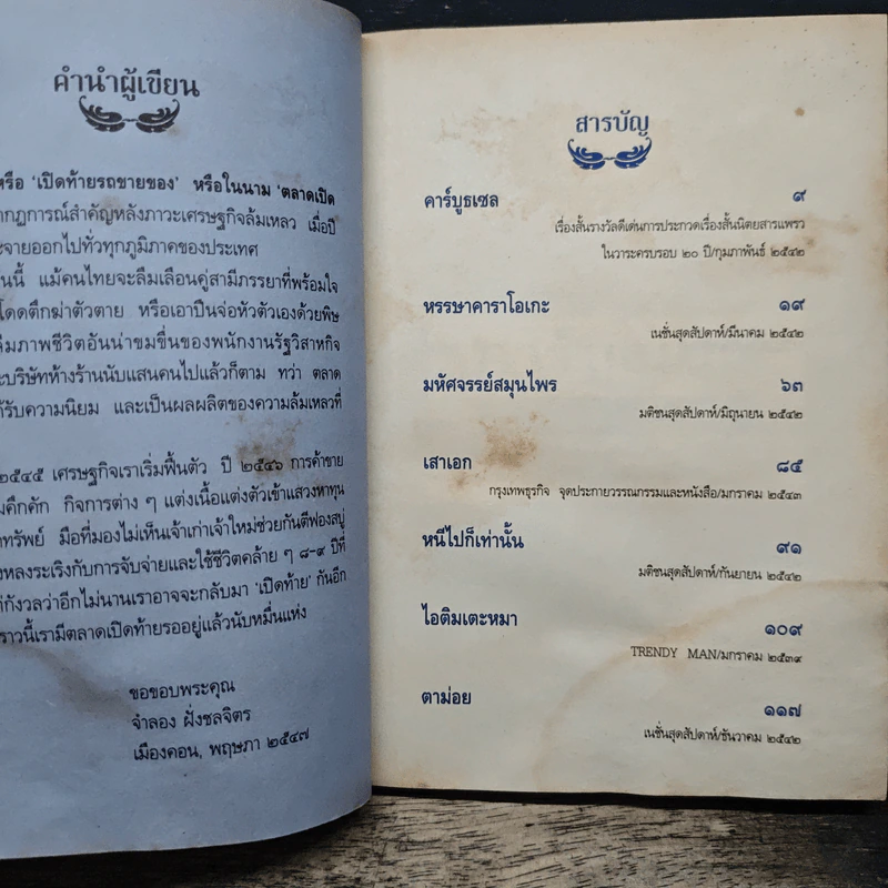 คาร์บูธเซล - จำลอง ฝั่งชลจิตร รูปที่ 8