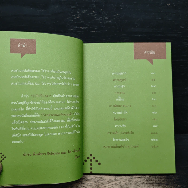 คำคม คลิกLike บาดใจในทันทีที่อ่าน - ธีรโสภณ,ไต,วชิรเมธี,นักรบ พิมพ์ขาว รูปที่ 7