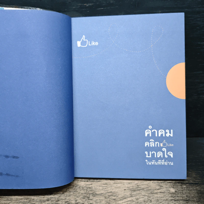 คำคม คลิกLike บาดใจในทันทีที่อ่าน - กานต์หทัยชนก รูปที่ 6