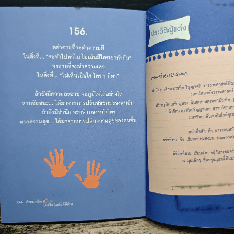 คำคม คลิกLike บาดใจในทันทีที่อ่าน - กานต์หทัยชนก รูปที่ 9