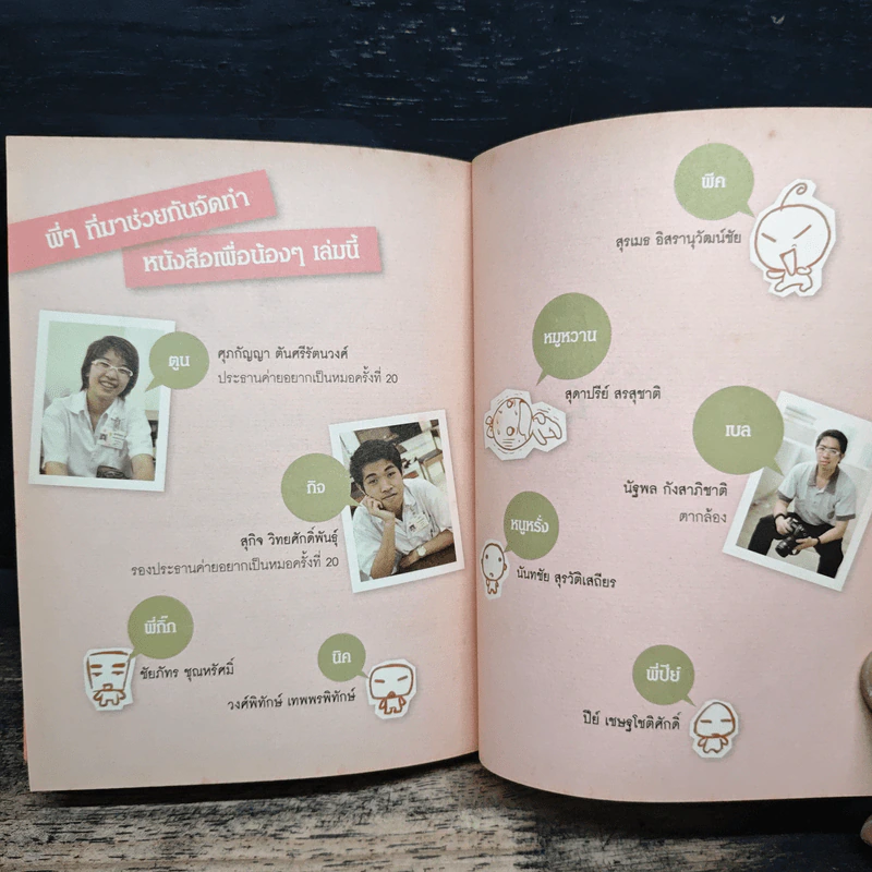 LET'S GO!! แพทย์จุฬา รูปที่ 9