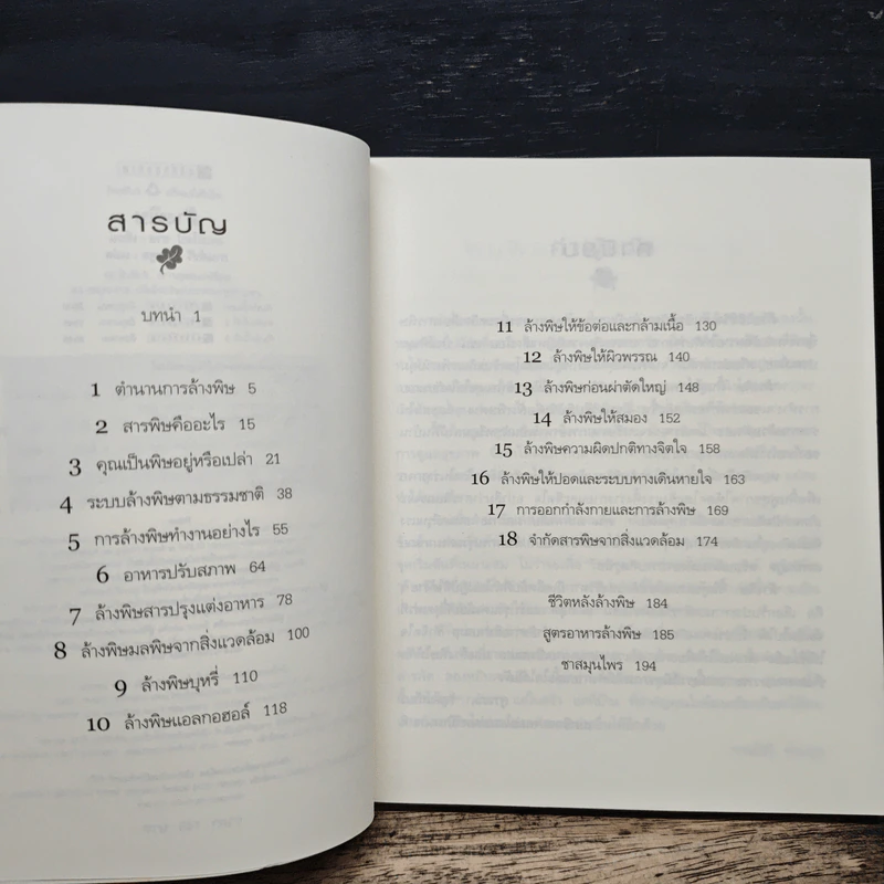 ล้างพิษ ฟื้นสุขภาพและพลังแห่งชีวิต - เพเนโลป ซาช รูปที่ 7