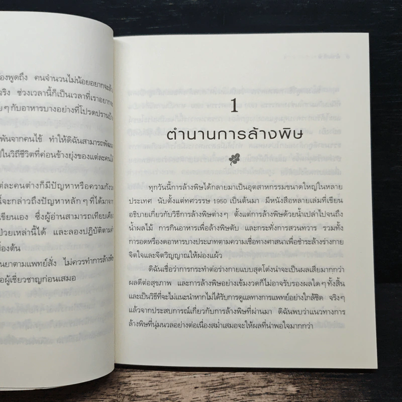 ล้างพิษ ฟื้นสุขภาพและพลังแห่งชีวิต - เพเนโลป ซาช รูปที่ 9