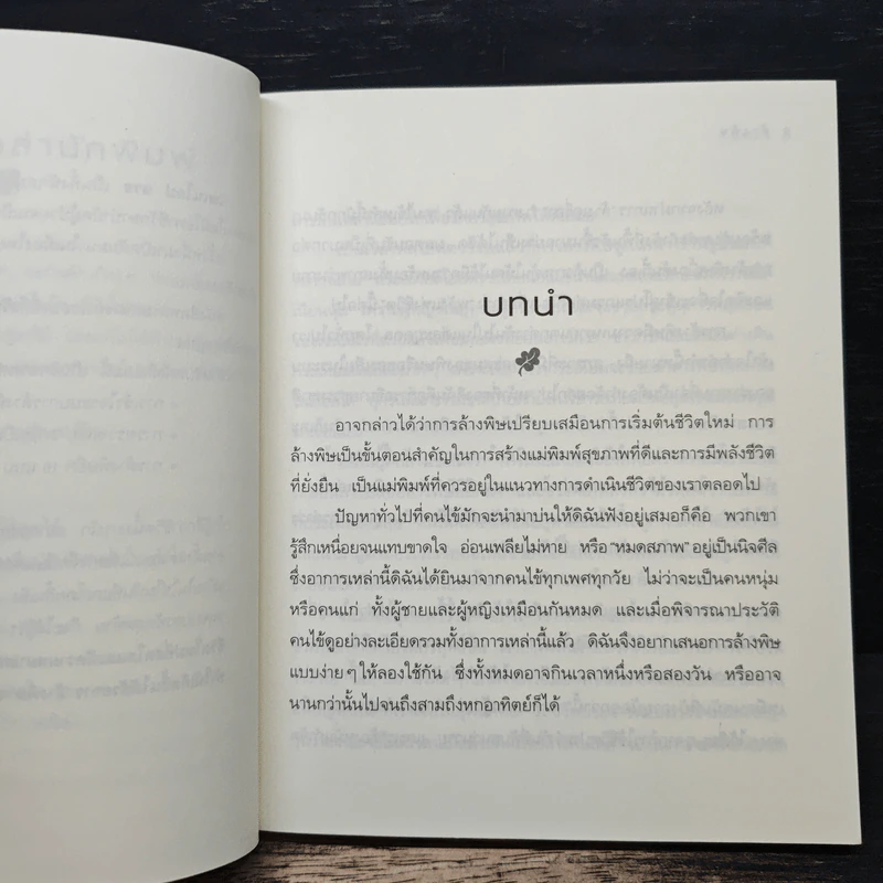 ล้างพิษ ฟื้นสุขภาพและพลังแห่งชีวิต - เพเนโลป ซาช รูปที่ 8