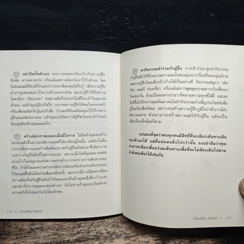 Healthy Mind จุดพลังใจให้ชีวิตเป็นสุข รูปที่ 10