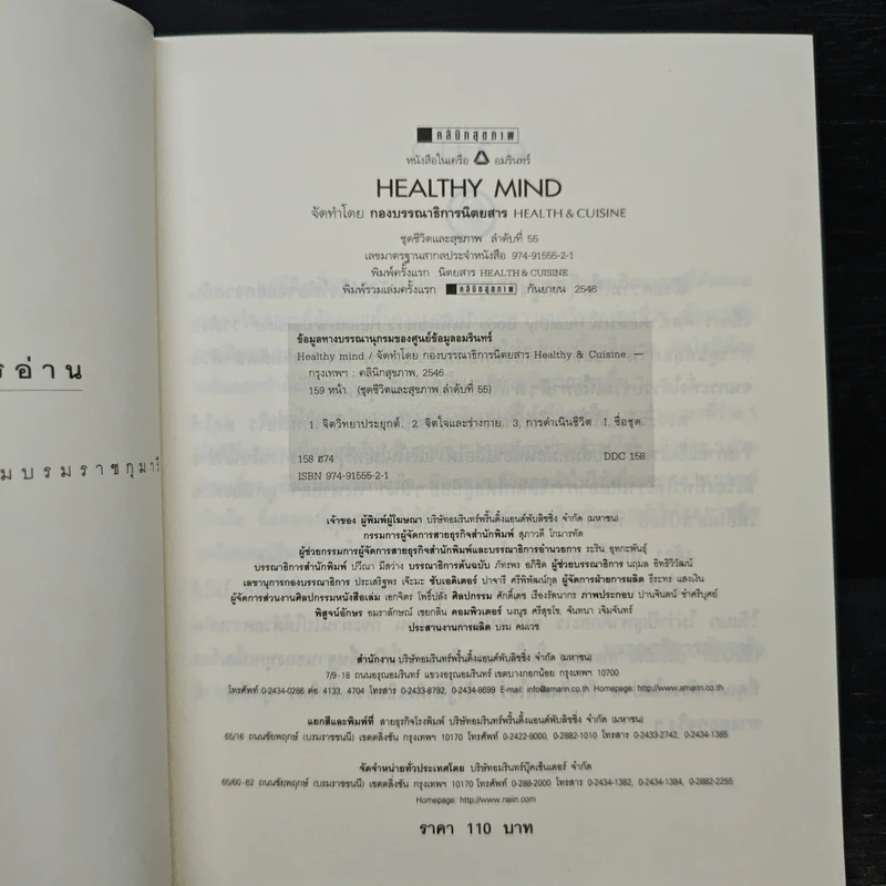 Healthy Mind จุดพลังใจให้ชีวิตเป็นสุข รูปที่ 6