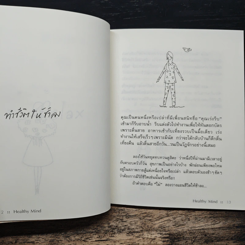 Healthy Mind จุดพลังใจให้ชีวิตเป็นสุข รูปที่ 9