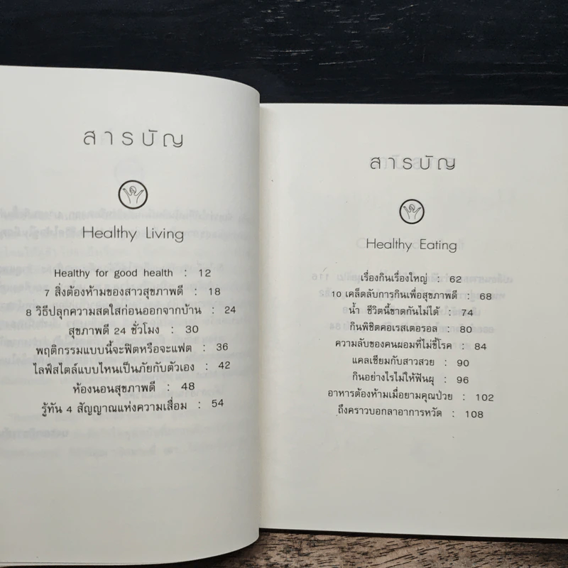 สุขภาพดีด้วยวิธีเรียบง่าย Healthy Body รูปที่ 7