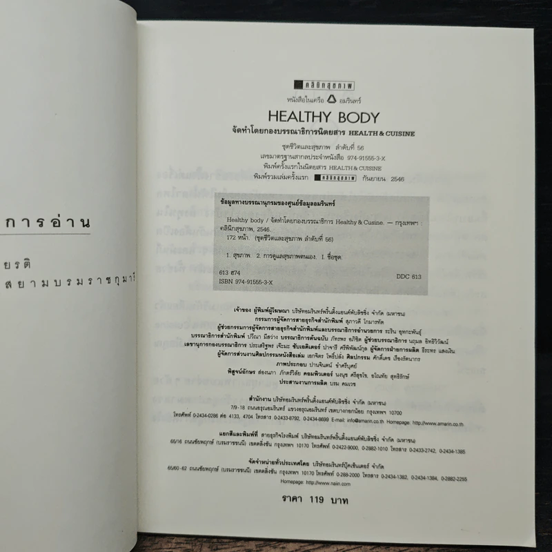 สุขภาพดีด้วยวิธีเรียบง่าย Healthy Body รูปที่ 6