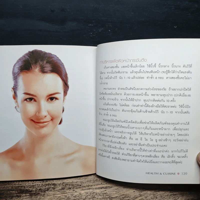 Healthy Beauty สวยสุขภาพดีจากปลายผมจรดปลายเท้า - ใจรัตน์ สมบัติพิบูลย์ รูปที่ 10