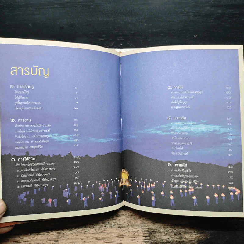 9 เรื่องเพื่อความก้าวหน้า (ปกแข็ง) - ว.วชิรเมธี รูปที่ 7