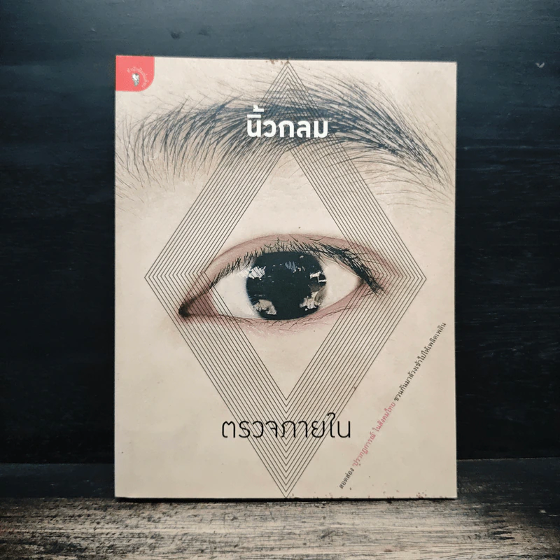 ตรวจภายใน - นิ้วกลม รูปที่ 1