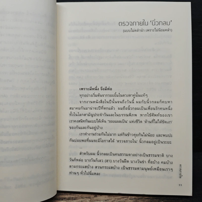 ตรวจภายใน - นิ้วกลม รูปที่ 8