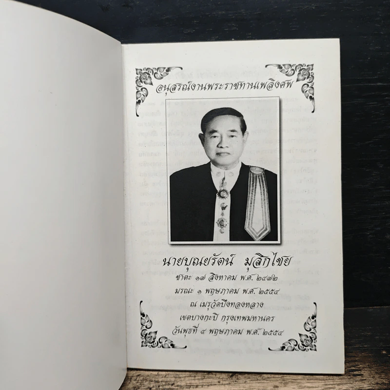 คู่มือการดูแลสุขภาพ อนุสรณ์งานพระราชทานเพลิงศพ นายบุณยรัตน์ มุสิกไชย รูปที่ 6