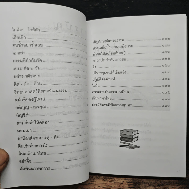 คติธรรมนำชีวิต เล่ม 12 - พระพิพิธธรรมสุนทร รูปที่ 9