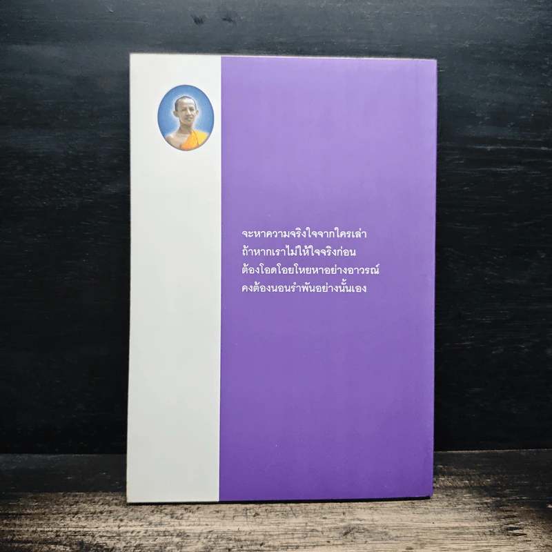 คติธรรมนำชีวิต เล่ม 12 - พระพิพิธธรรมสุนทร รูปที่ 2