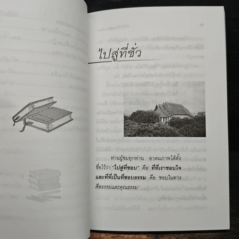 คติธรรมนำชีวิต เล่ม 12 - พระพิพิธธรรมสุนทร รูปที่ 10