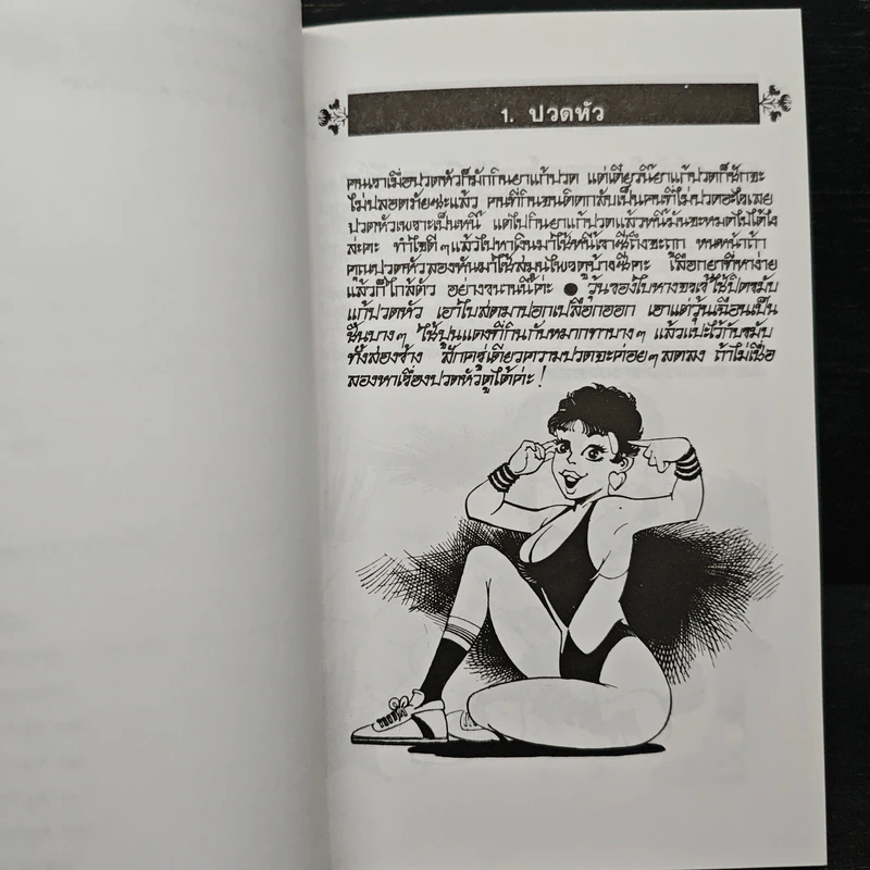 สมุนไรให้คุณค่า ชุดที่ 4 - จุก เบี้ยวสกุล รูปที่ 12