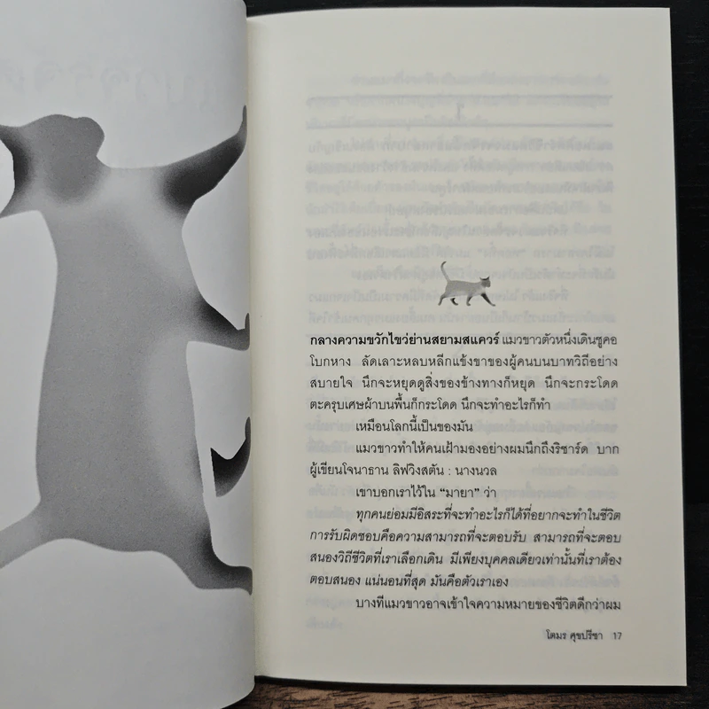 โลกใหญ่ใบมด - โตมร ศุขปรีชา รูปที่ 8