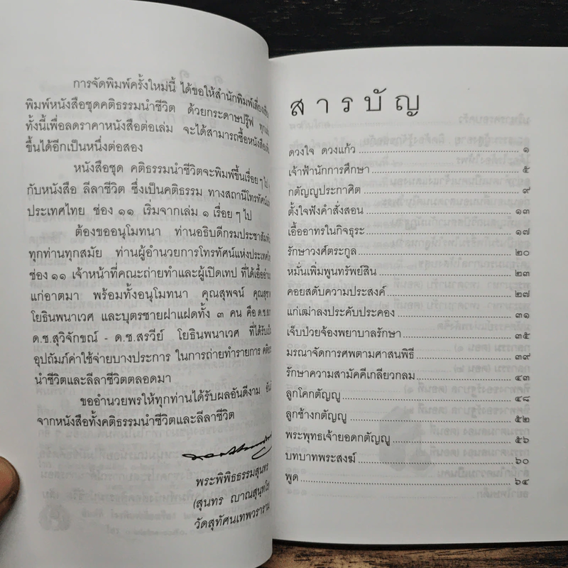 คติธรรมนำชีวิต เล่ม 11 - พระพิพิธธรรมสุนทร รูปที่ 8