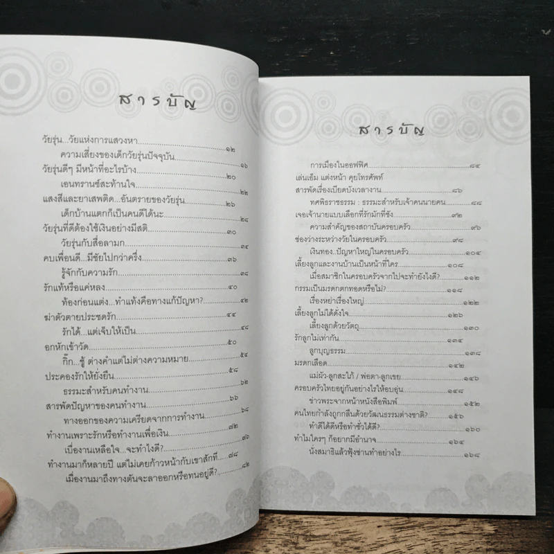 ธรรมะ Delivery Happy 24 ชม. - พระมหาสมปอง ตาลปุตฺโต รูปที่ 7