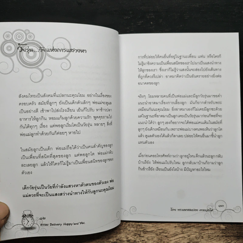 ธรรมะ Delivery Happy 24 ชม. - พระมหาสมปอง ตาลปุตฺโต รูปที่ 8