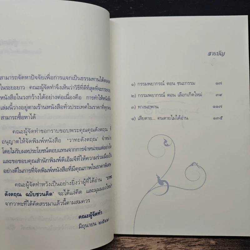 วาทะดังตฤณ ฉบับชวนคิด - ดังตฤณ รูปที่ 7