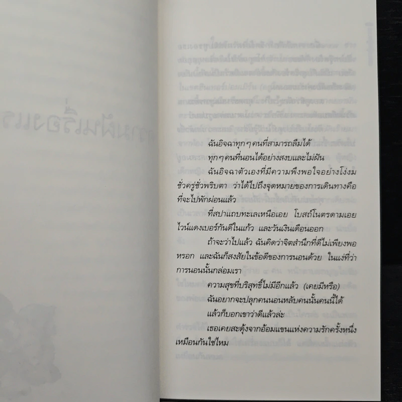 ความฝัน - สมเด็จพระเทพรัตนราชสุดาฯสยามบรมราชกุมารี รูปที่ 7