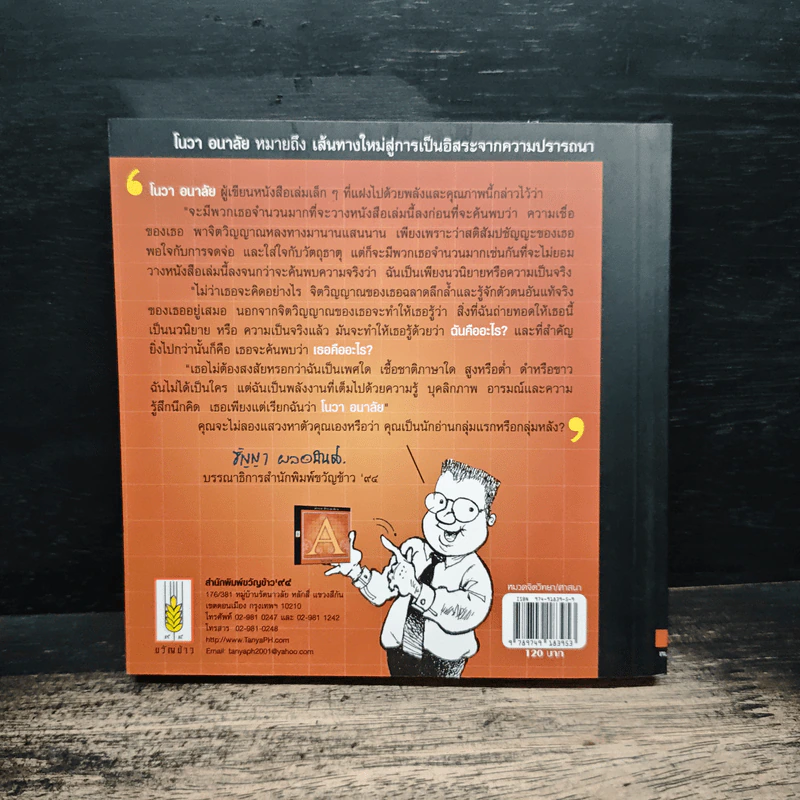 ธรรมชาติของชาติภพ - โนวา อนาลัย รูปที่ 2