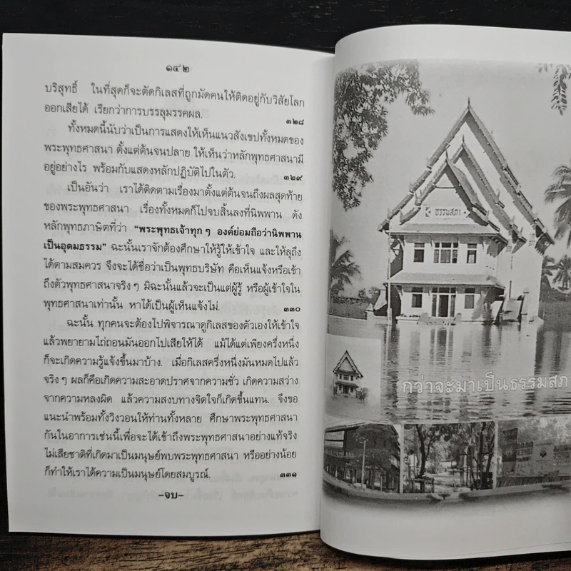 คู่มือมนุษย์ - พุทธทาสภิกขุ รูปที่ 8