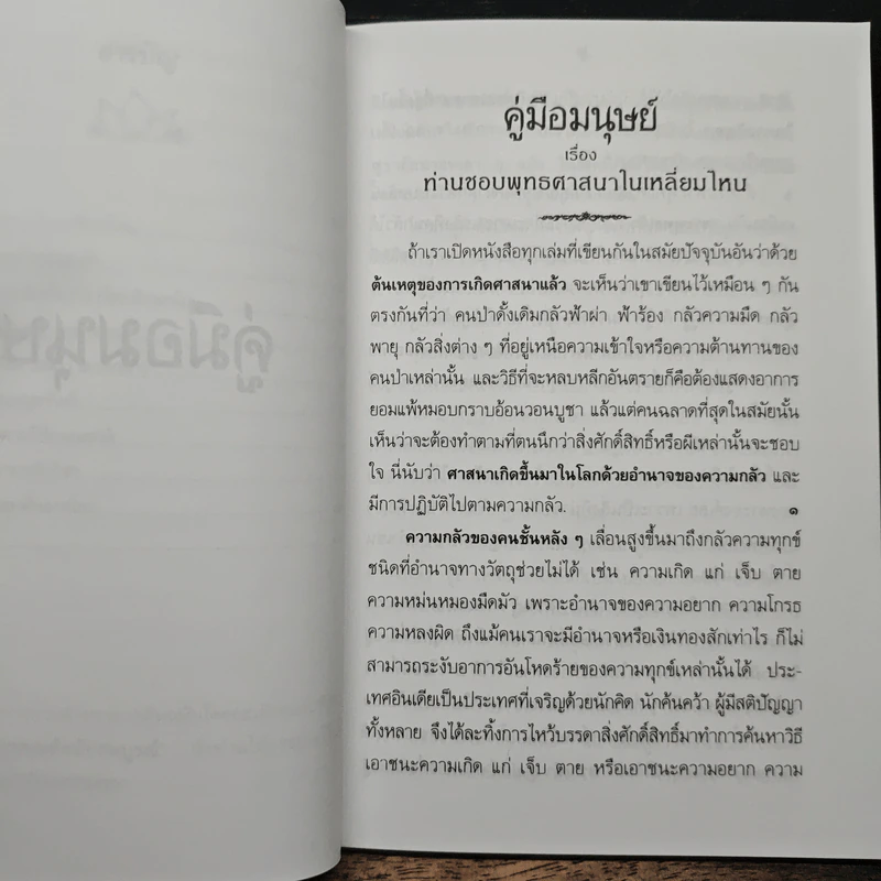 คู่มือมนุษย์ - พุทธทาสภิกขุ รูปที่ 7