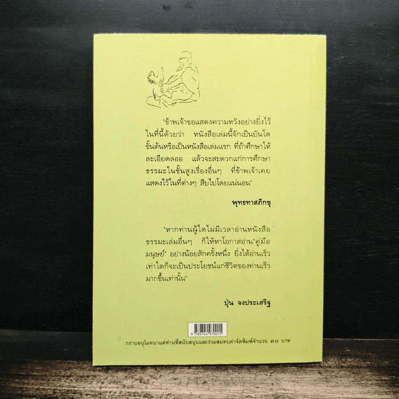 คู่มือมนุษย์ - พุทธทาสภิกขุ รูปที่ 2