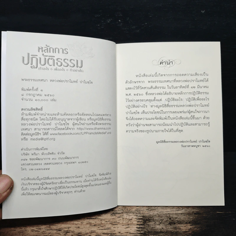 หลักการปฏิบัติธรรม - หลวงพ่อปราโมทย์ ปาโมชโช รูปที่ 6