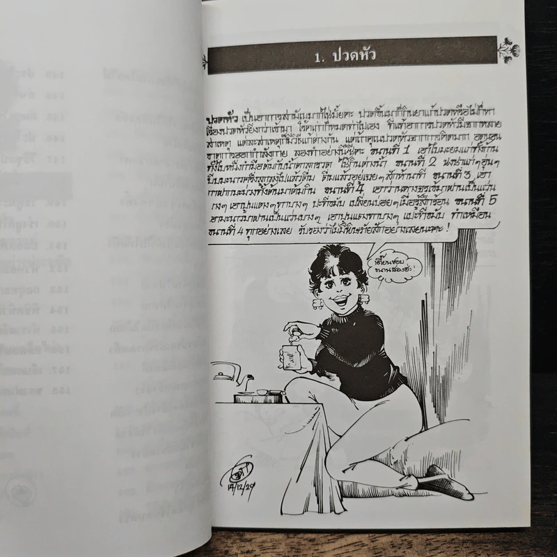 สมุนไพรให้คุณค่า เล่ม 2 - จุก เบี้ยวสกุล รูปที่ 10