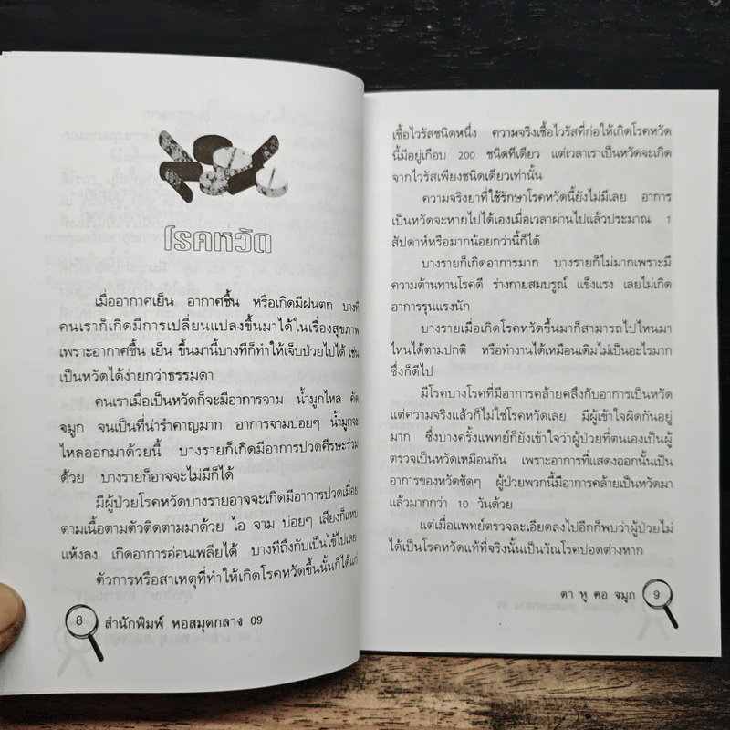 วิธีป้องกันโรค ตา หู คอ จมูก รูปที่ 8