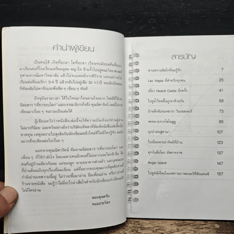 เที่ยวอเมริกาตะวันตกและฮาวาย - หมอประวิตร รูปที่ 7