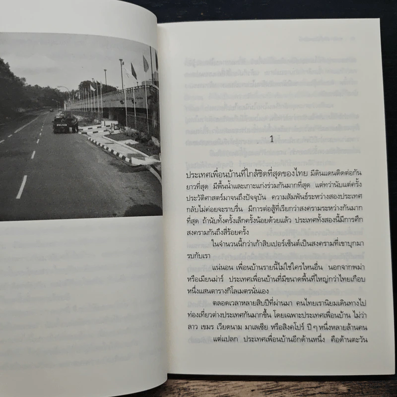 ตามหาฝันที่มัณฑะเลย์ - วัธนา บุญยัง รูปที่ 7