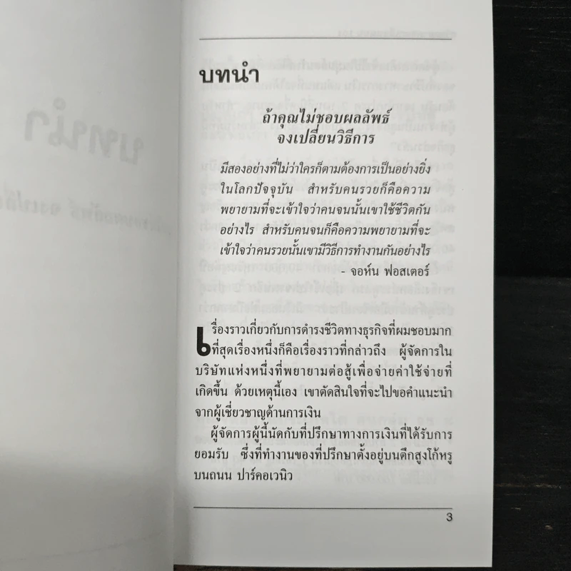 การตลาดลอกเลียนแบบ 101 ธุรกิจแบบเครือข่าย - เบิร์ก เฮ็ดเจส รูปที่ 8