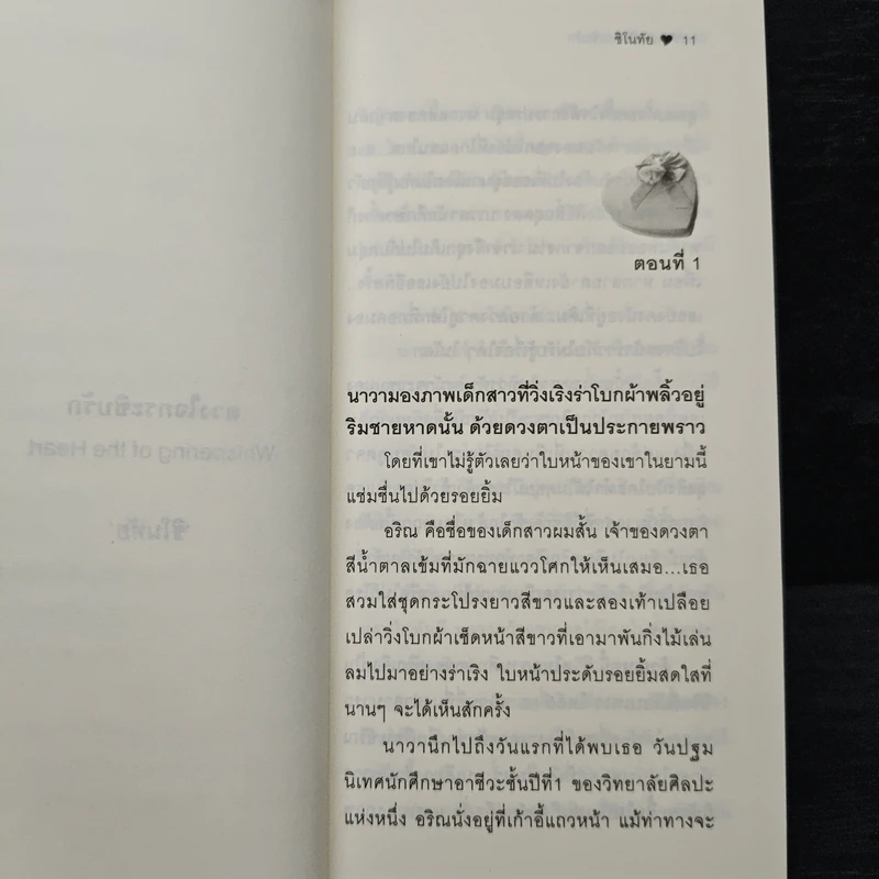 ดวงใจกระซิบรัก - ชิโนทัย รูปที่ 7